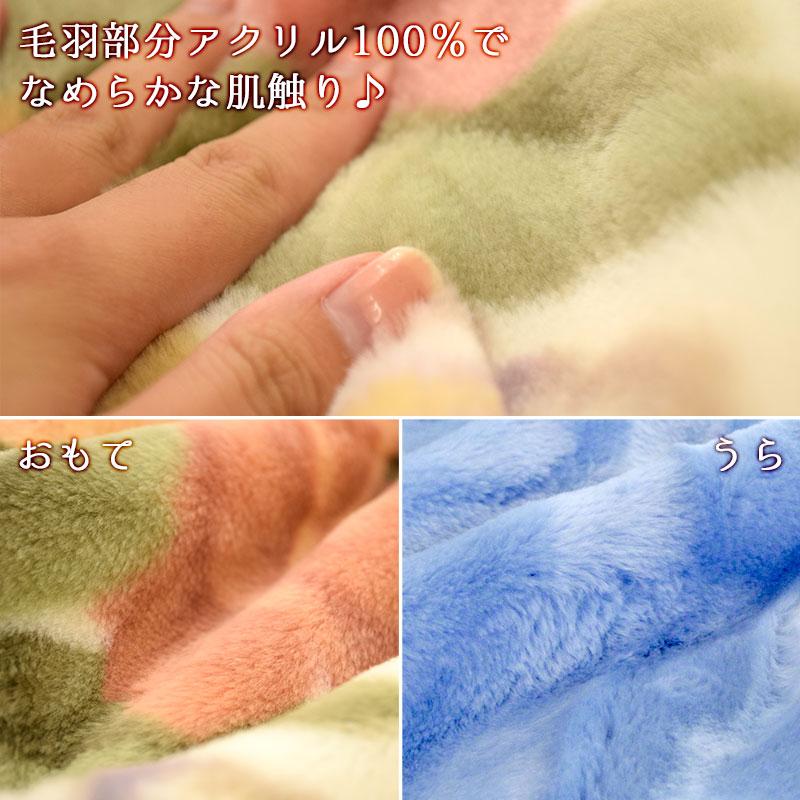 毛布 シングル 日本製 制電＆抗菌加工 2枚合わせ アクリル100％掛け