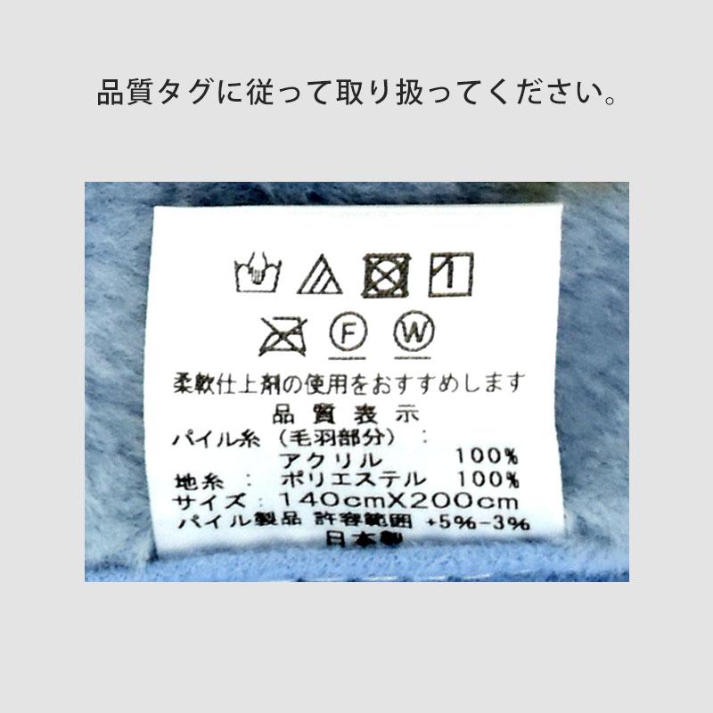 毛布 シングル 日本製 制電＆抗菌加工 2枚合わせ アクリル100％掛け
