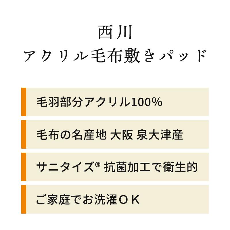 暖かい敷きパッド 冬 西川 敷パッド シングル 冬用 あったか 日本製 無地カラー アクリル毛布 敷きパッド 秋冬｜moufukan｜08