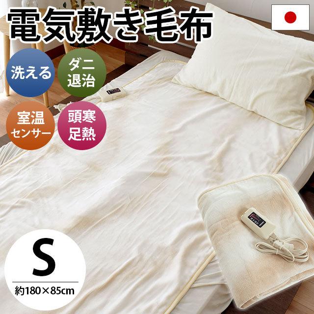 電気毛布 敷き毛布 日本製 暖かい 洗える電気毛布 180×85cm 椙山紡織 暖かい :6SB-NA-023S-S:こだわり安眠館 2号店 Yahoo!Shop - 通販 - Yahoo!ショッピング 電気毛布 敷き毛布 日本製 暖かい 洗える電気毛布 180×85cm 椙山紡織 暖かい :6SB-NA-023S-S:こだわり安眠館 2号店 Yahoo!Shop - 通販 - Yahoo!ショッピング