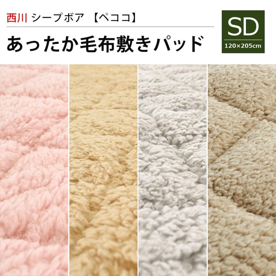 西川（nishikawa） 毛布 敷きパッド セミダブル 東京西川 遠赤わた入り