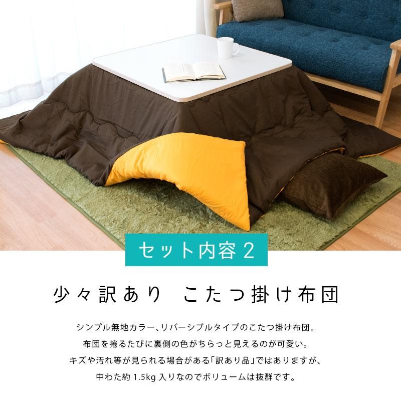 こたつ テーブル 正方形 訳ありリバーシブル無地カラーこたつ掛け布団