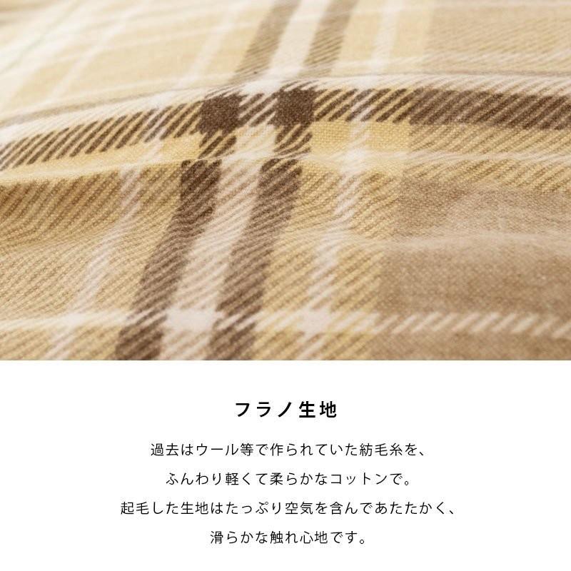 掛け布団カバー ダブル 秋 冬 綿100％ あったか綿フラノ 花柄/チェック