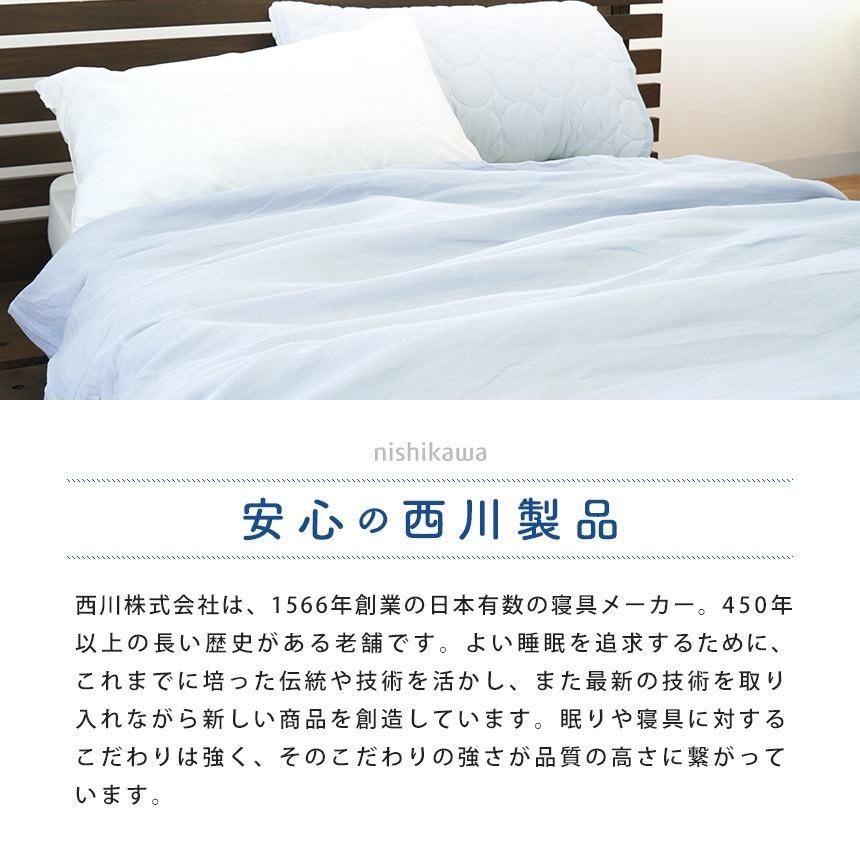 西川（nishikawa） 肌掛け布団カバー 2枚セット シングル 140×190cm 綿