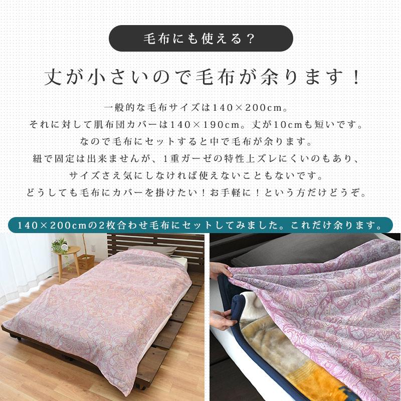 肌掛け布団カバー シングル 140×190cm 2枚セット 綿100％ガーゼ