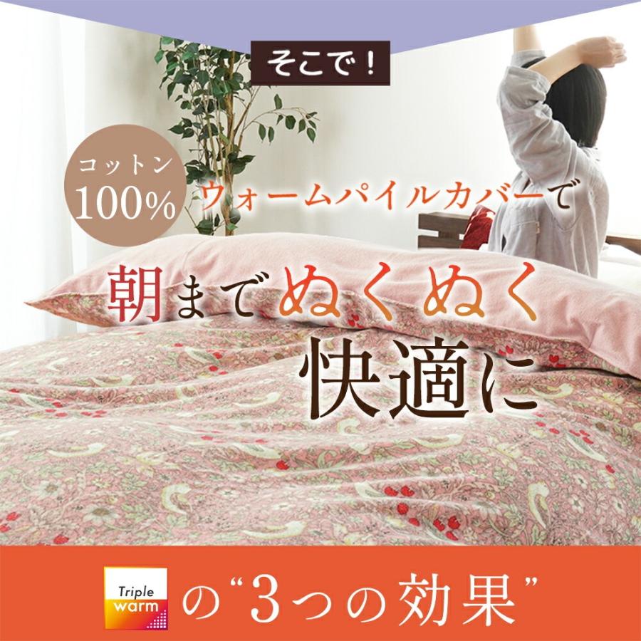 ロマンス小杉 暖かい 掛け布団カバー シングル 冬用トリプルウォーム