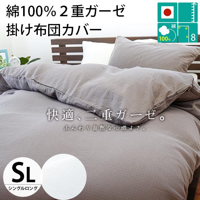 掛け布団カバー シングル 日本製 綿100％ 2重ガーゼ 無地 格子柄