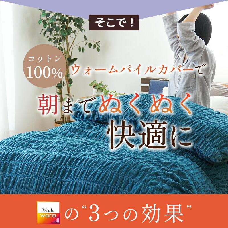 ロマンス小杉 暖かい 掛け布団カバー シングル 日本製 綿100