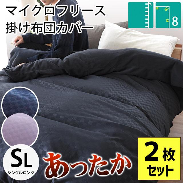 暖かい 掛け布団カバー シングルロング 2枚セット 衿・裏マイクロフリース あったか冬用 掛布団カバー 市松 2022年Ver. :7SA-KK161550F-SET:こだわり安眠館 2号店 Yahoo!Shop - 通販 - Yahoo!ショッピング 暖かい 掛け布団カバー シングルロング 2枚セット 衿・裏マイクロフリース あったか冬用 掛布団カバー 市松 2022年Ver. :7SA-KK161550F-SET:こだわり安眠館 2号店 Yahoo!Shop - 通販 - Yahoo!ショッピング
