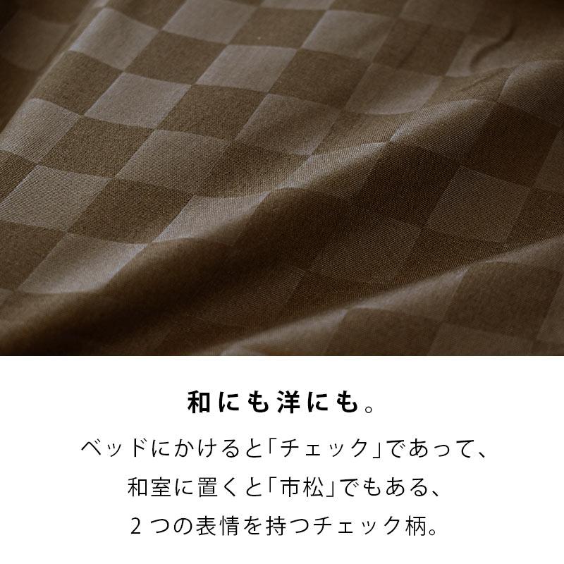 暖かい 掛け布団カバー シングルロング 2枚セット 衿・裏マイクロフリース あったか冬用 掛布団カバー 市松 2022年Ver.|moufukan|04