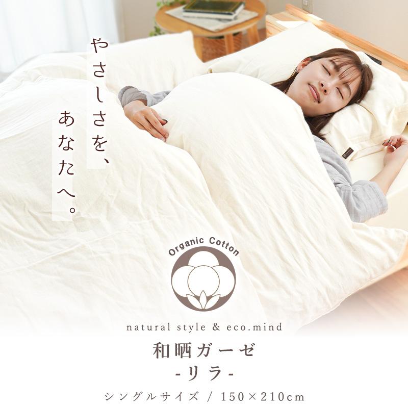 掛け布団カバー シングル 日本製 オーガニックコットン 綿100％ 和晒2