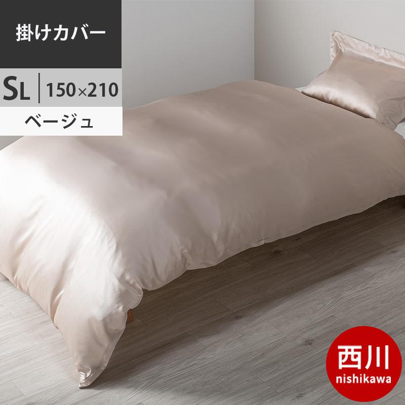 ★値下げ★ 【新品未開封】西川プレミアム シルク掛けふとんカバー シングル 西川プレミアム 掛け布団カバー シングル シルク100％ 絹 掛カバー