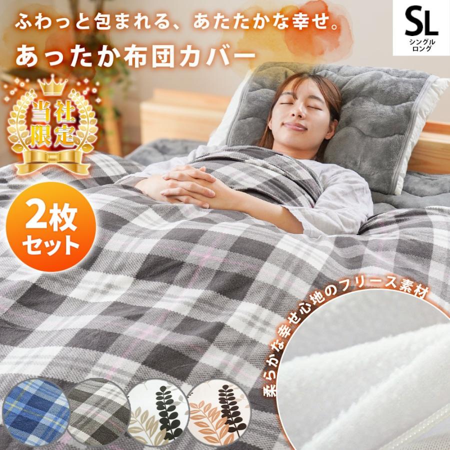 クーポンで10％OFF】暖かい 掛け布団カバー シングル 2枚セット 