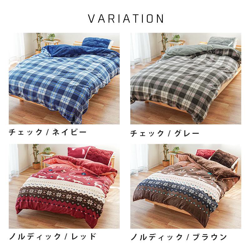 あったか掛け布団カバー シングル 秋 冬 フランネル＆フリース