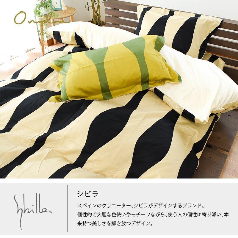 moja-_-moja】シビラ オンダ 掛カバー シングル ダブル 枕