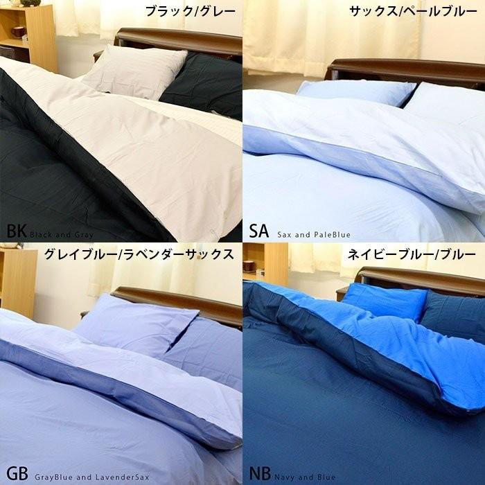 布団カバーセット セミダブル 3点セット set 選べる和式（敷き布団用）/洋式（ベッド用） 日本製 無地リバーシブル FROMカバー_5
