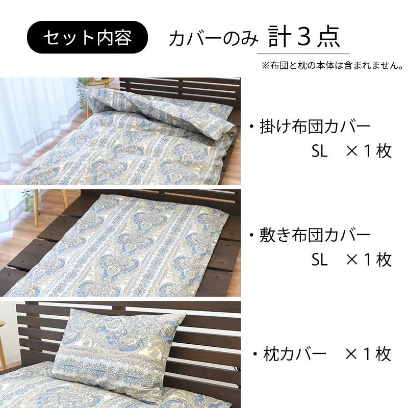 布団カバーセット シングル 3点セット set 日本製 綿100