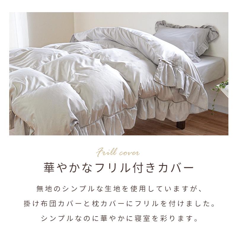 布団カバーセット シングル 3点セット フリル付き 無地 掛け布団カバー