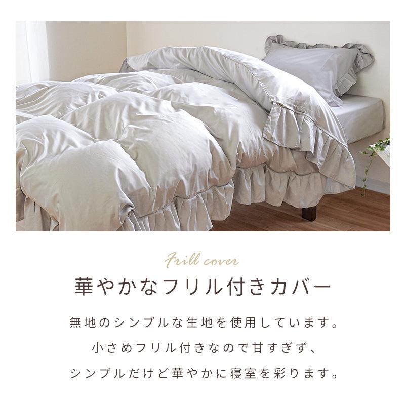 布団カバーセット シングル 2点セット フリル付き 無地 掛け布団カバー