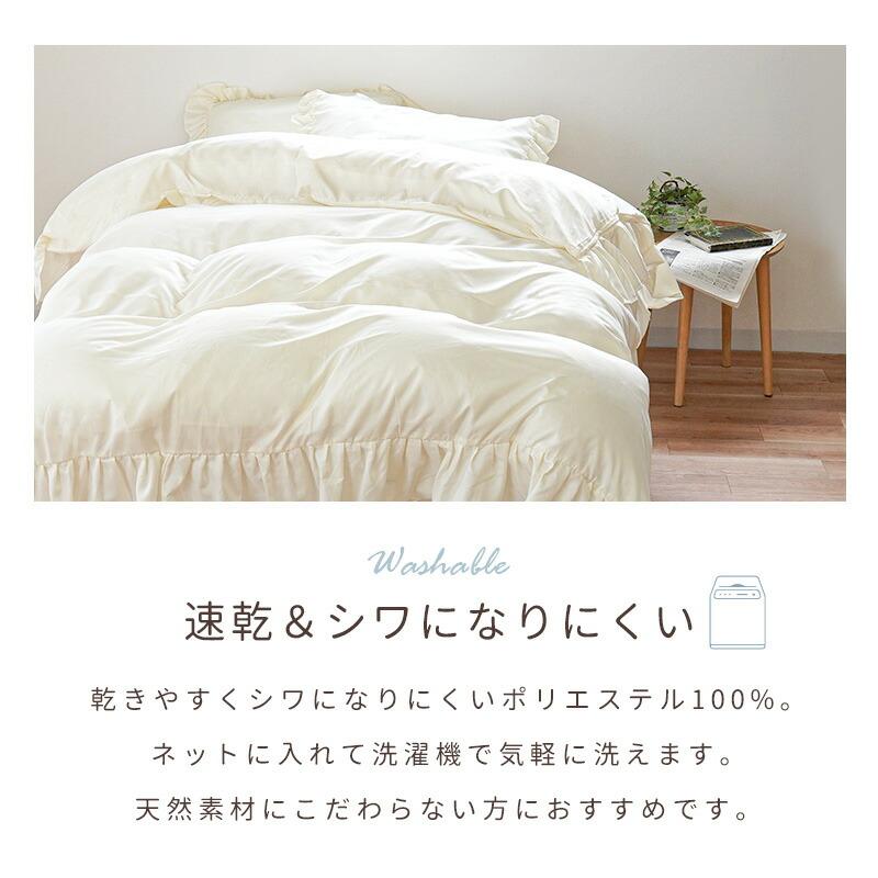 布団カバーセット シングル 2点セット フリル付き 無地 掛け布団カバー