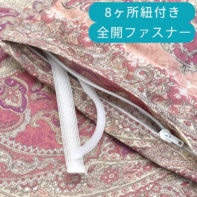 掛け布団カバー ダブル 日本製 国産 ペイズリー柄 綿100