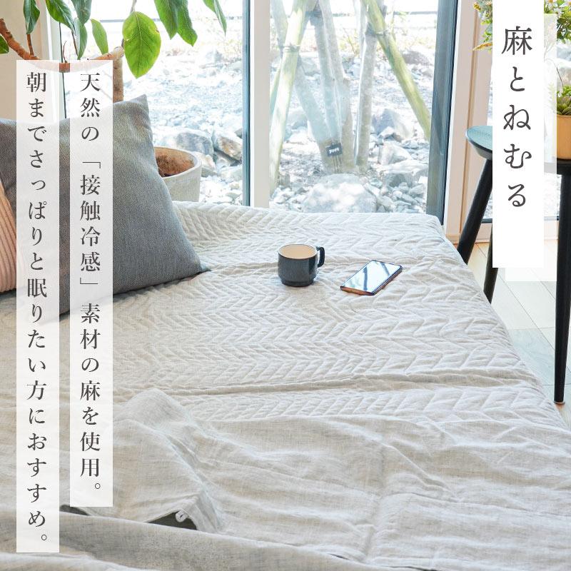 ロマンス小杉 夏 敷きパッド ダブル 日本製 麻100％ リネン ラミー 麻