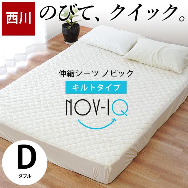 西川（nishikawa） パッド一体型ボックスシーツ キルトタイプ ダブル