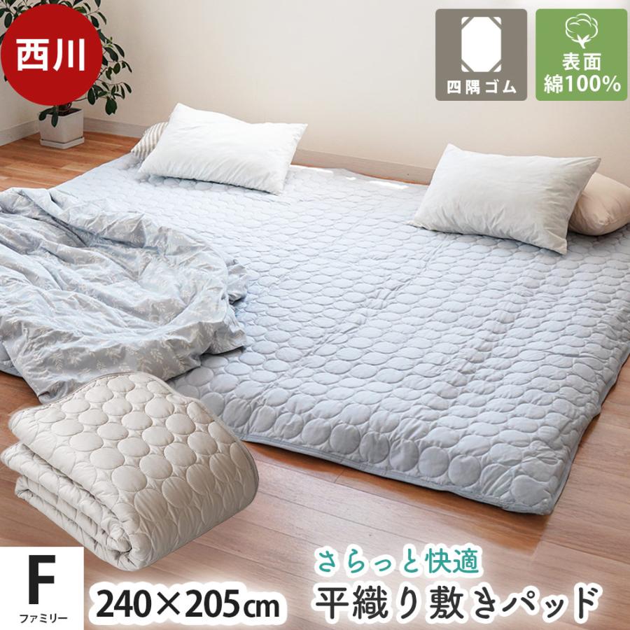 新品 nishikawa やわらかコットン 敷きパッド 240×205cm Amazon｜西川