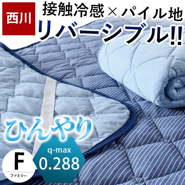 西川（nishikawa） 冷感敷きパッド ファミリーサイズ 東京西川 夏