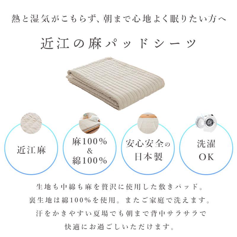 麻 敷きパッド シングル 日本製 近江麻 表地リネン100％ 中わたラミー