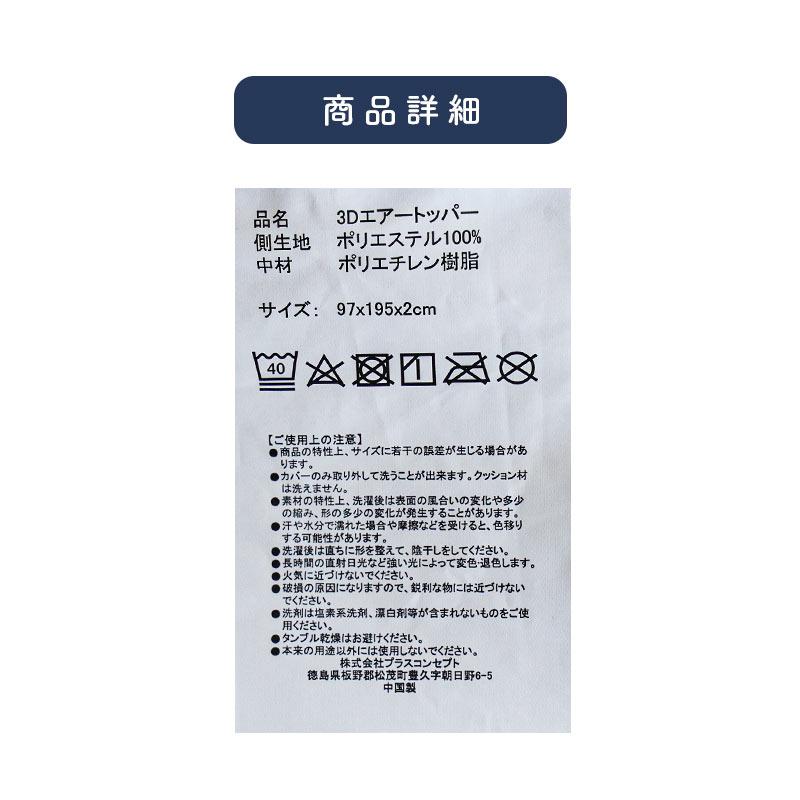 高反発マットレストッパー シングル 3次元構造 樹脂 体圧分散 洗える