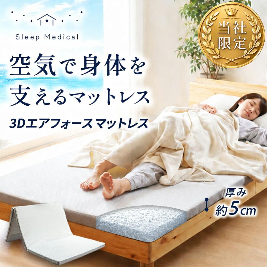 高反発マットレス シングル 3次元構造 樹脂 折りたたみ 三つ折り 体圧