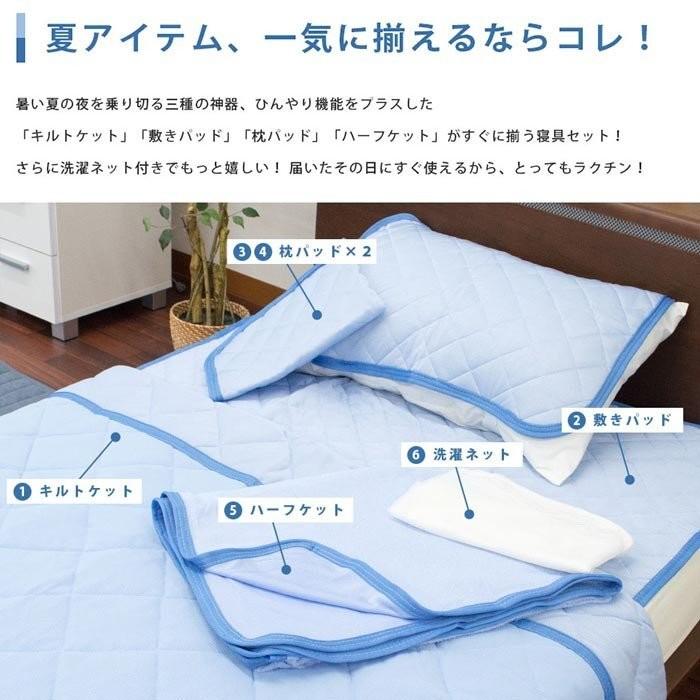 ひんやり寝具7点セット シングル 接触冷感 肌掛け布団 冷感敷きパッド 枕パッド ハーフケット 洗濯ネット 収納ケース 9s 7270 こだわり安眠館 ヤフー店 通販 Yahoo ショッピング