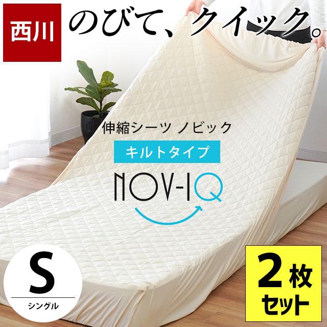 西川（nishikawa） パッド一体型ボックスシーツ キルトタイプ シングル