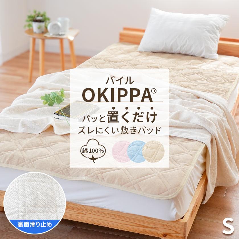 敷きパッド シングル 綿100％シンカーパイル 置くだけ 滑り止め付き