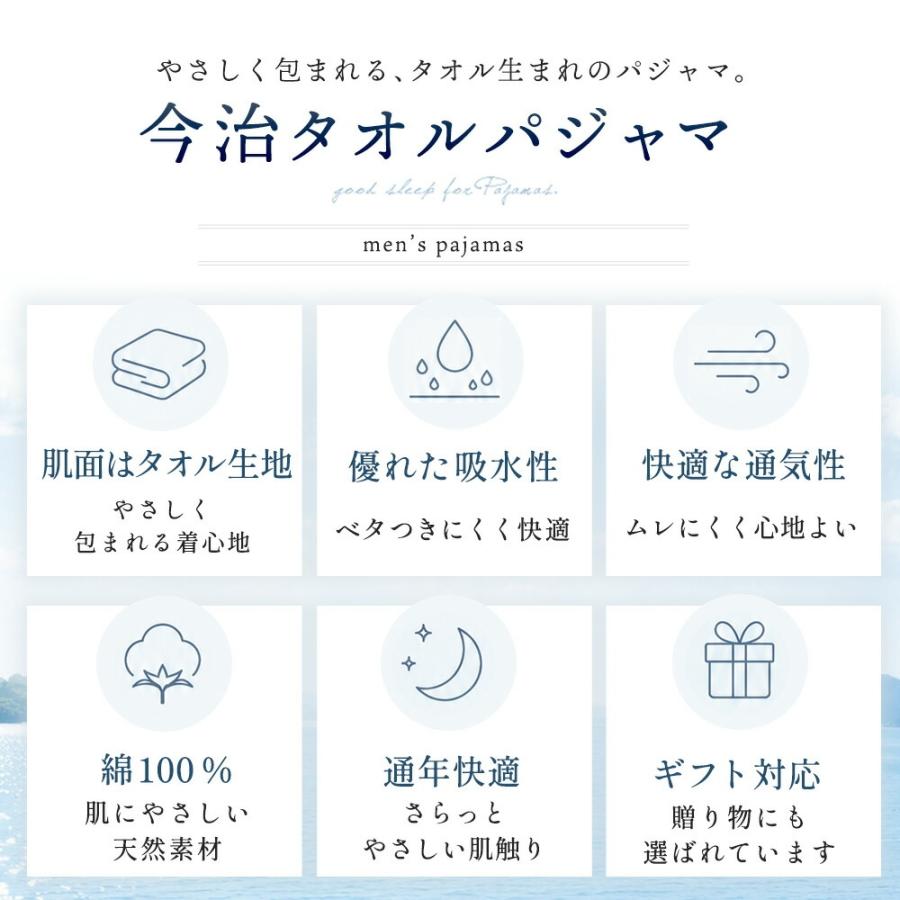 今治タオル（imabari towel） パジャマ メンズ 綿100％ 前開き 長袖 長