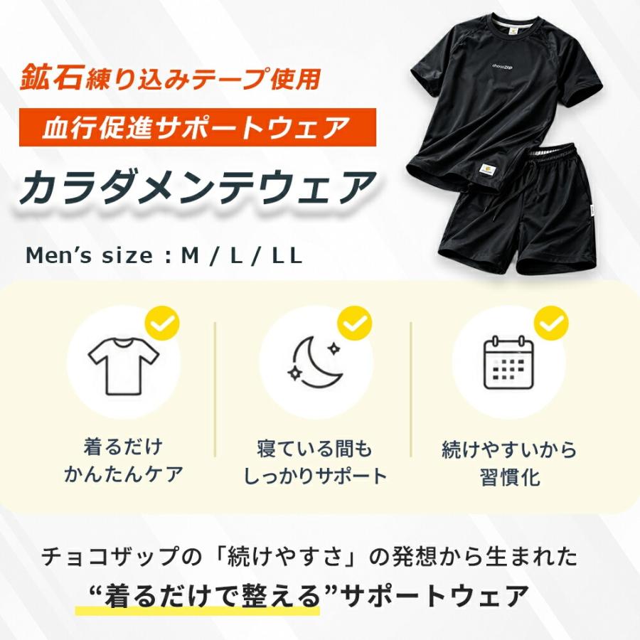 パジャマ メンズ チョコザップ chocoZAP カラダメンテウェア 血行促進