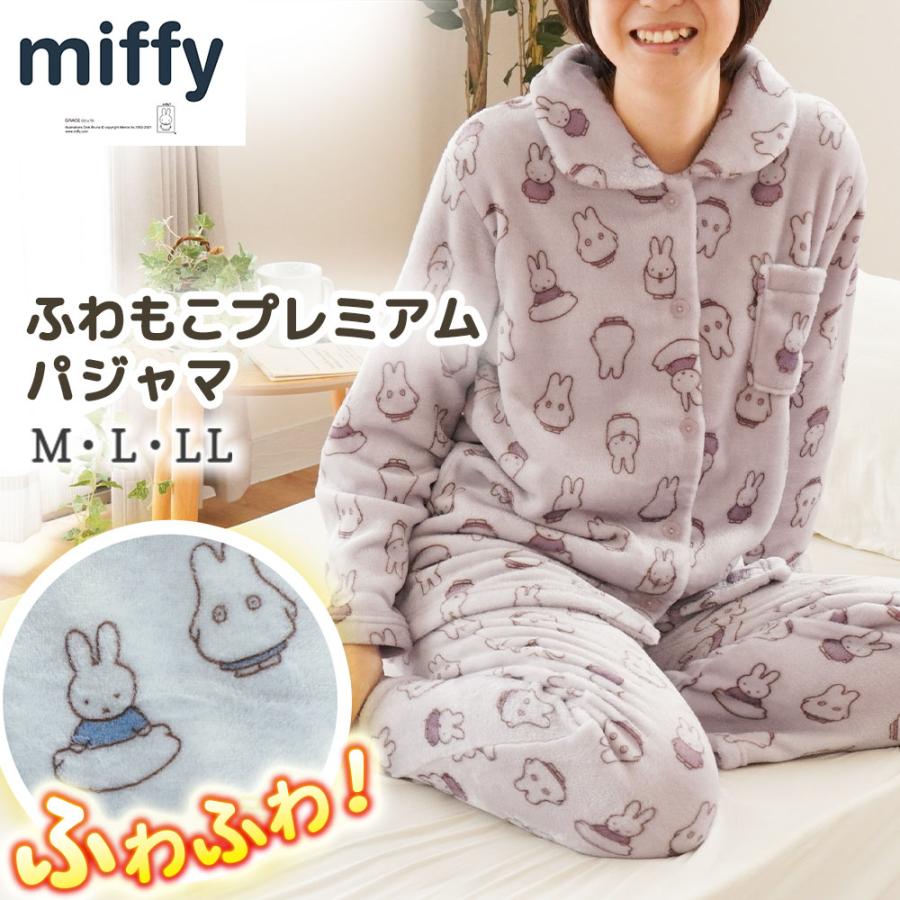 Miffy（ミッフィー） モコモコパジャマ 暖かいパジャマ レディース 冬