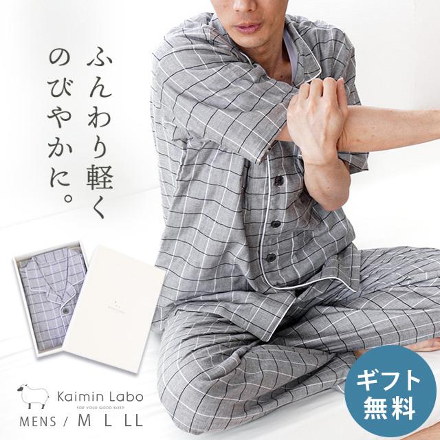 Kaimin Labo パジャマ ギフト 父の日 メンズ 夏 日本製 ストレッチ雲