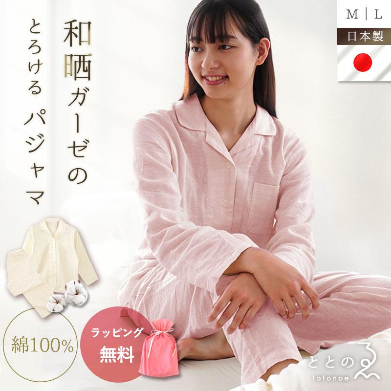 パジャマ レディース 日本製 綿100％ 和晒ガーゼ 長袖 長ズボン 婦人