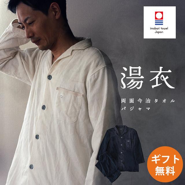 今治タオル（imabari towel） パジャマ メンズ 日本製 綿100％ パイル