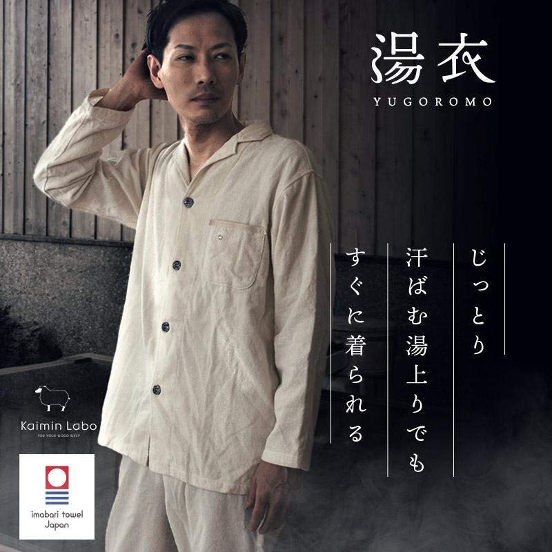 今治タオル（imabari towel） パジャマ メンズ 日本製 綿100％ パイル