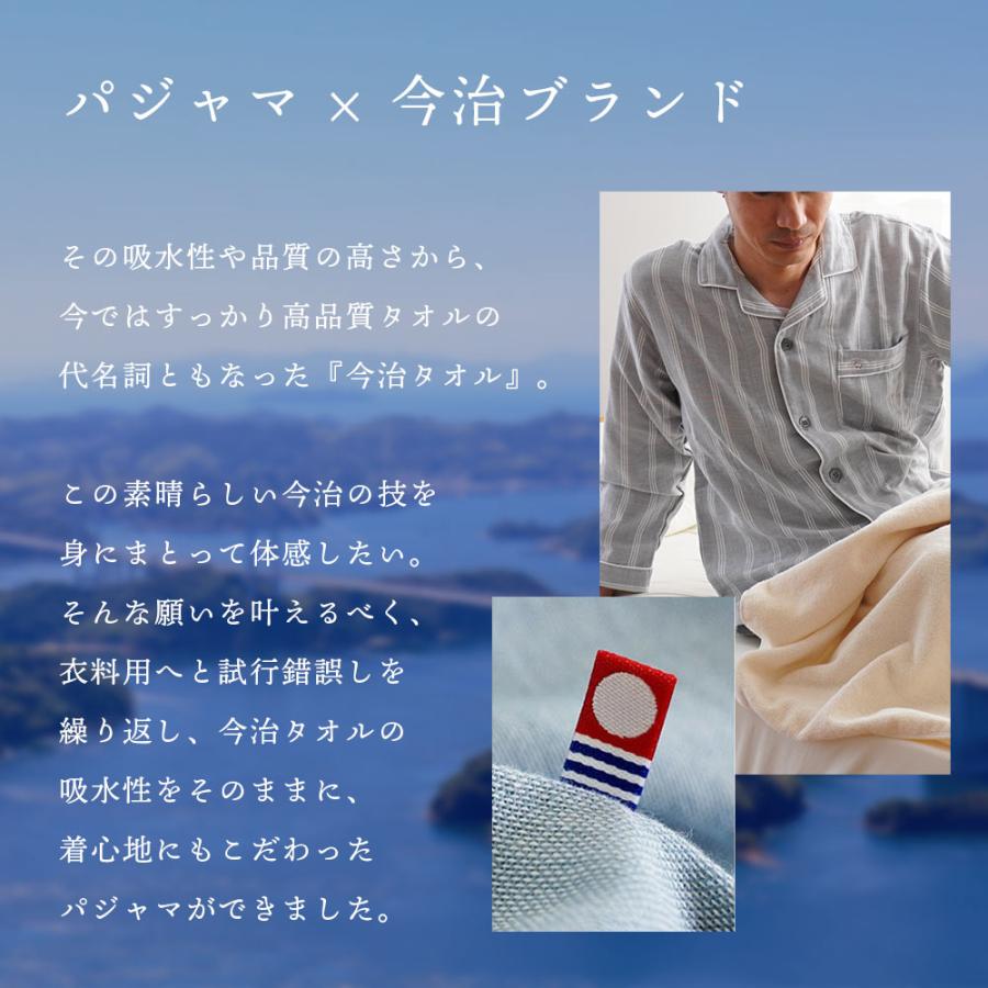 今治タオル（imabari towel） パジャマ メンズ 日本製 綿100％ 2重