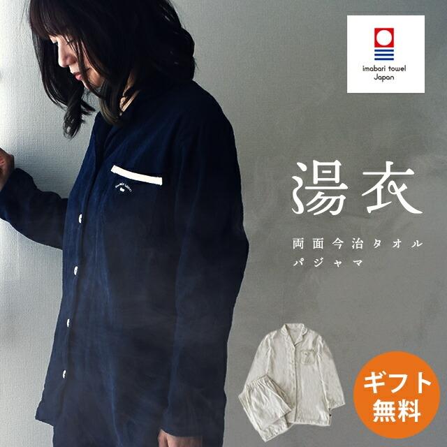 今治タオル（imabari towel） パジャマ レディース 日本製 綿100