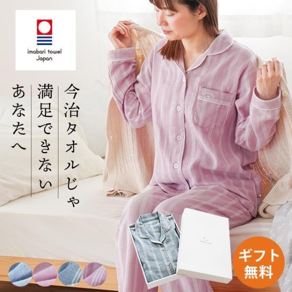 今治タオル（imabari towel） パジャマ レディース 日本製 綿100％ 2重