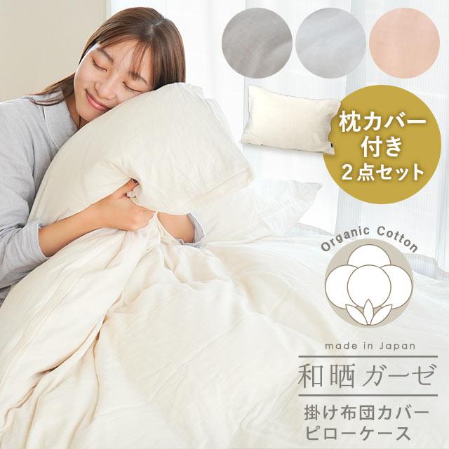 枕カバー2　ベットカバー　式カバー　掛布団カバーおまけ2枚　新品！！！ 掛け布団カバー シングルロング 枕カバー付き 2点セット 日本製