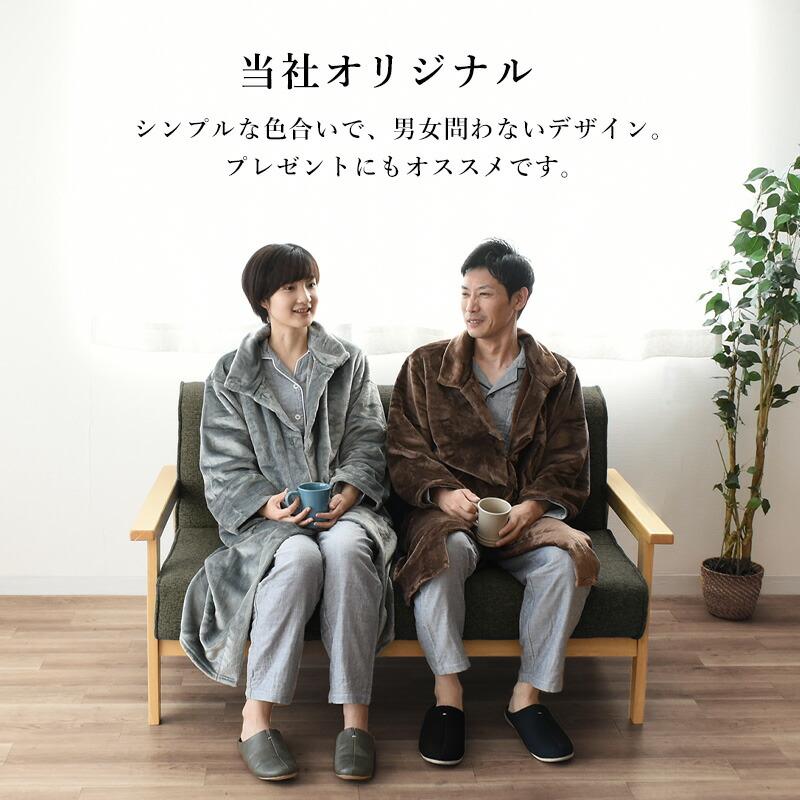 着る毛布 メンズ レディース 男女兼用 フリーサイズ マイクロ