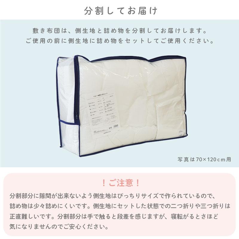 サンデシカ ベビー布団セット ミニサイズ 日本製 洗える布団 5点セット