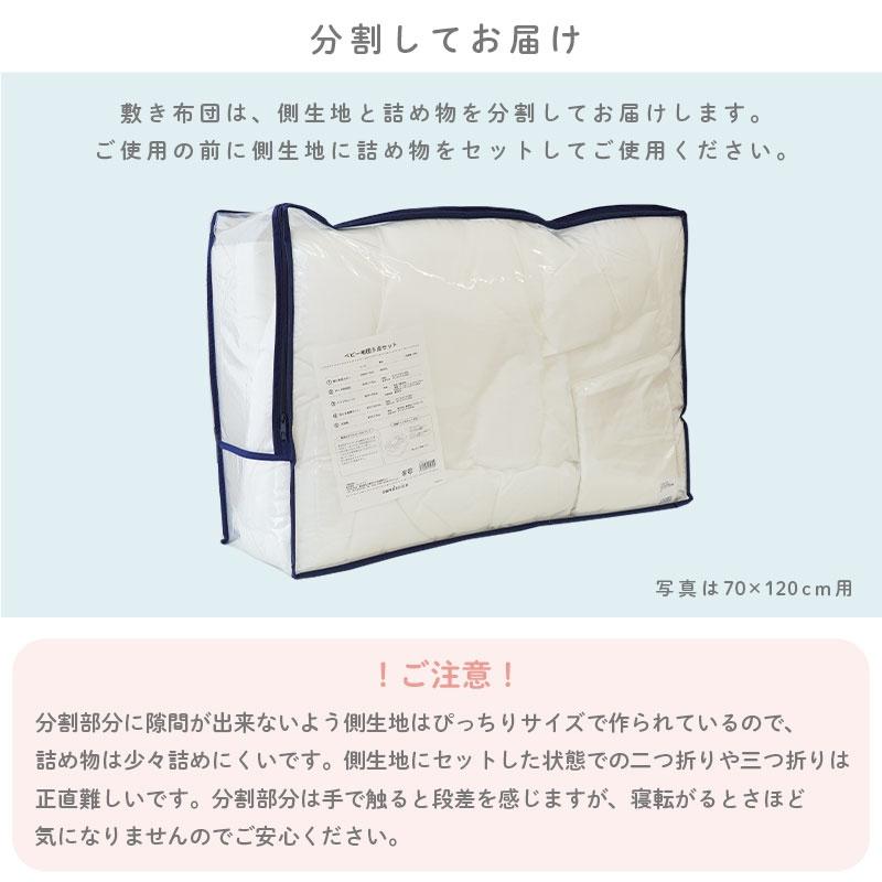 サンデシカ ベビー布団セット ミニサイズ 日本製 洗える布団 5点セット