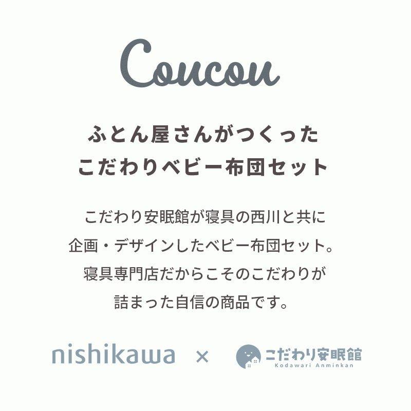 西川 ベビー布団セット 6点セット 日本製 ラジカル敷布団 ホコリが出にくい 洗える布団 組布団 綿100％カバー 刺繍 baby set｜moufukan｜04